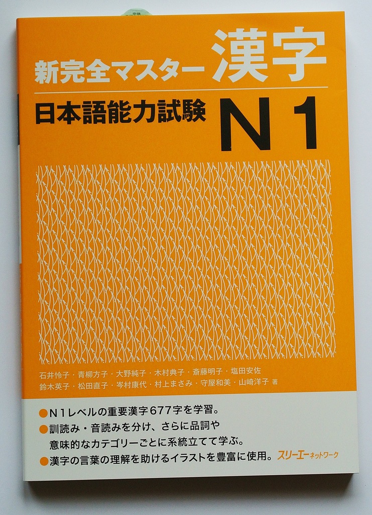 Jezyk Japonski Jlpt N1 Bieglosc Ze Znakow Kanji Oficjalne Archiwum Allegro