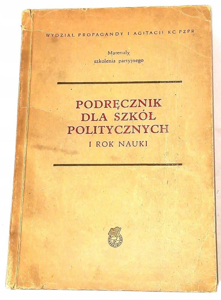 Купить Учебник для политучилищ, первый год обучения, 1954 г.: отзывы, фото, характеристики в интерне-магазине Aredi.ru