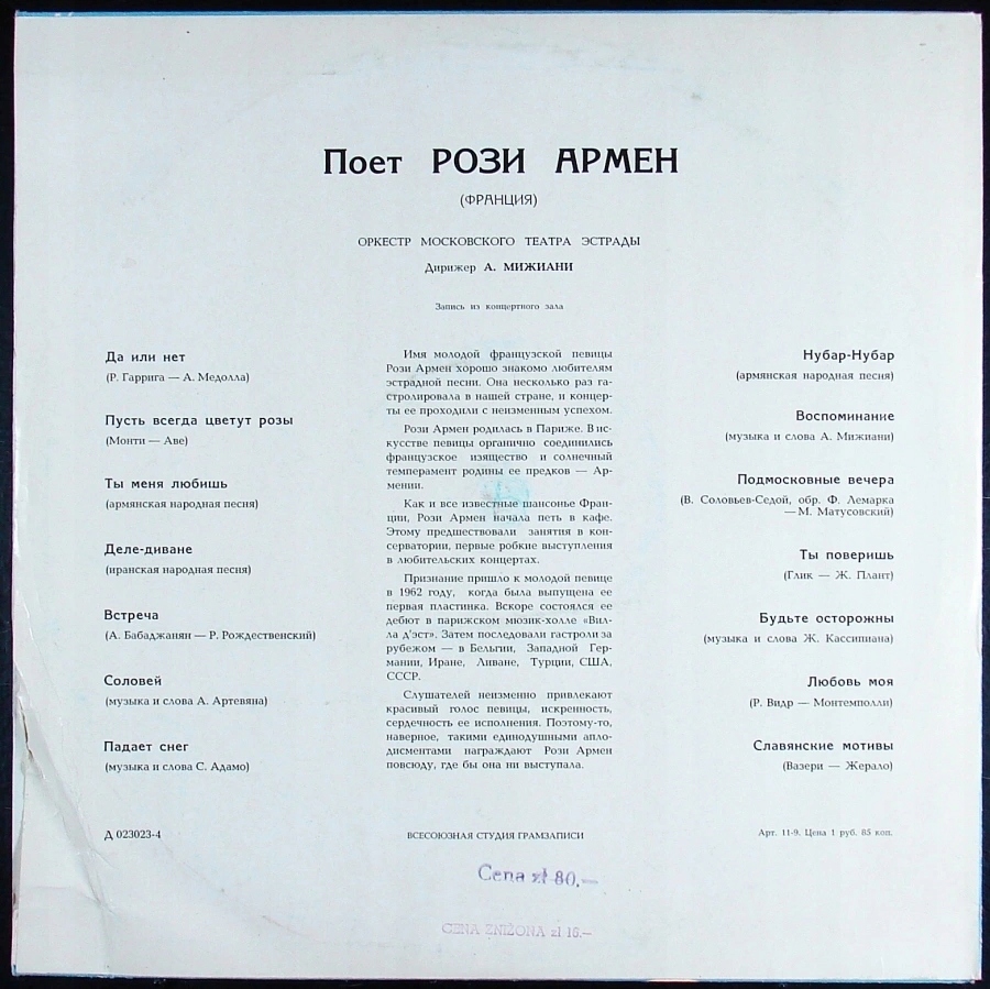 Купить РОЗОВЫЙ АРМЕН - Концерт в Москве 1968г.: отзывы, фото, характеристики в интерне-магазине Aredi.ru