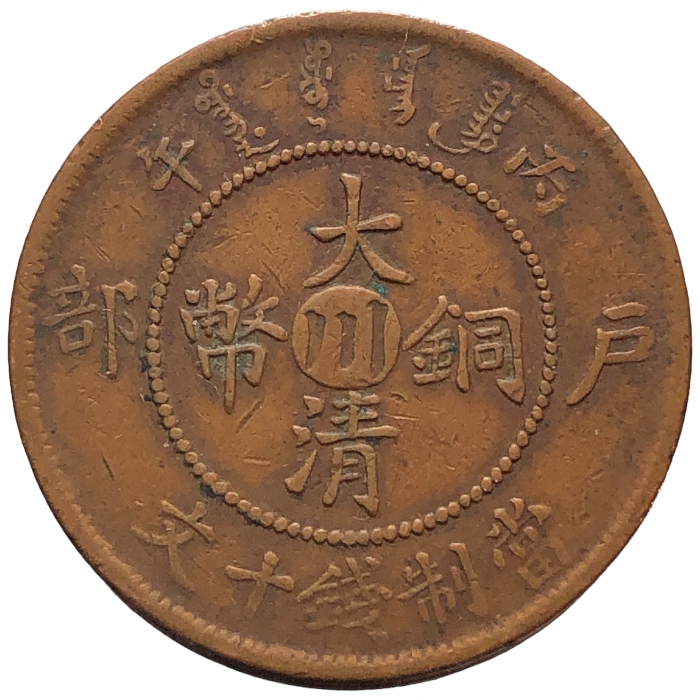 31160.Chiny, TAI-CHING-TI-KUO, 10 cash,(7,23g/28mm