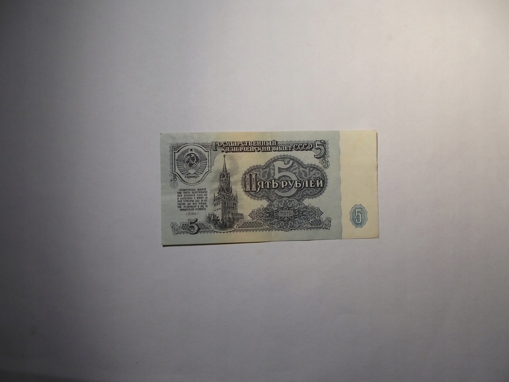 Banknot o nominale 5 Rubli 1961 roku Rosja