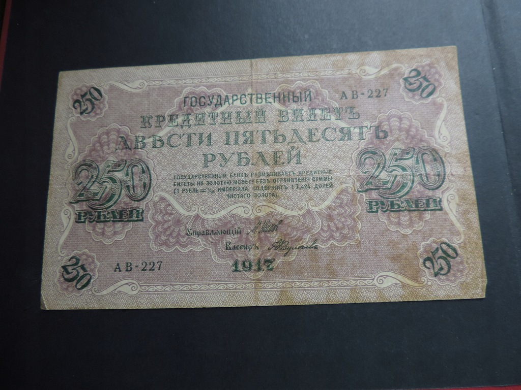 ROSJA 250 RUBLI 1917