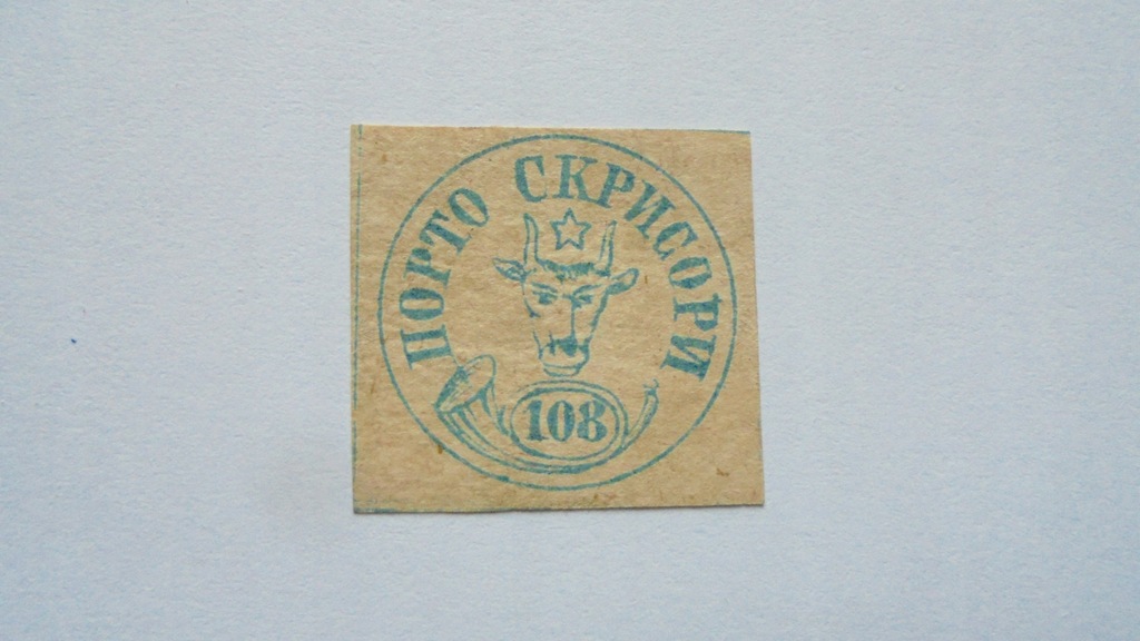 1858 Rumunia Mi.4(*) czysty znaczek, stan dobry, wartość 15.000,- Euro