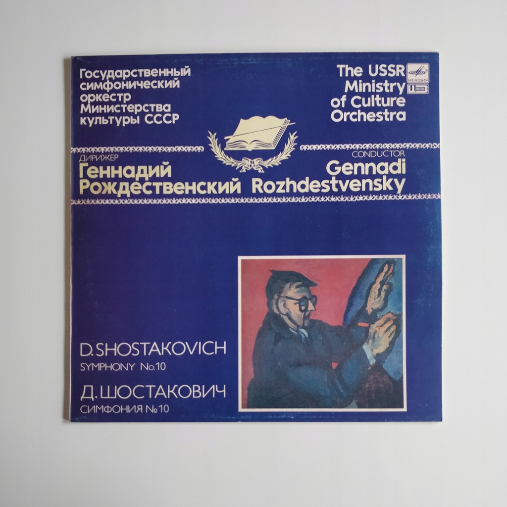 Купить Шостакович Симфония No. 10: отзывы, фото, характеристики в интерне-магазине Aredi.ru
