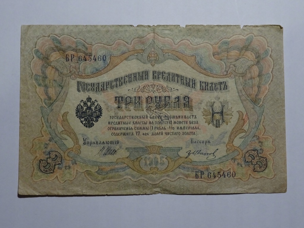 Stara Rosja 3 ruble 1905-F094