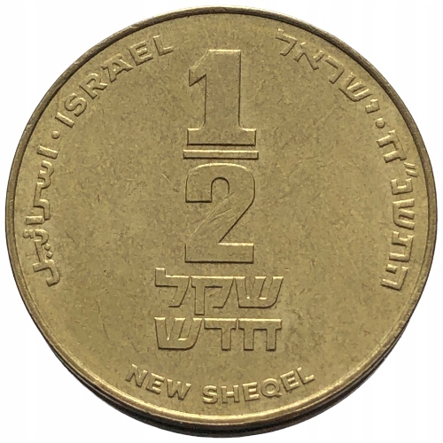 52252. Izrael -1/2 nowego szekla - 1998r.