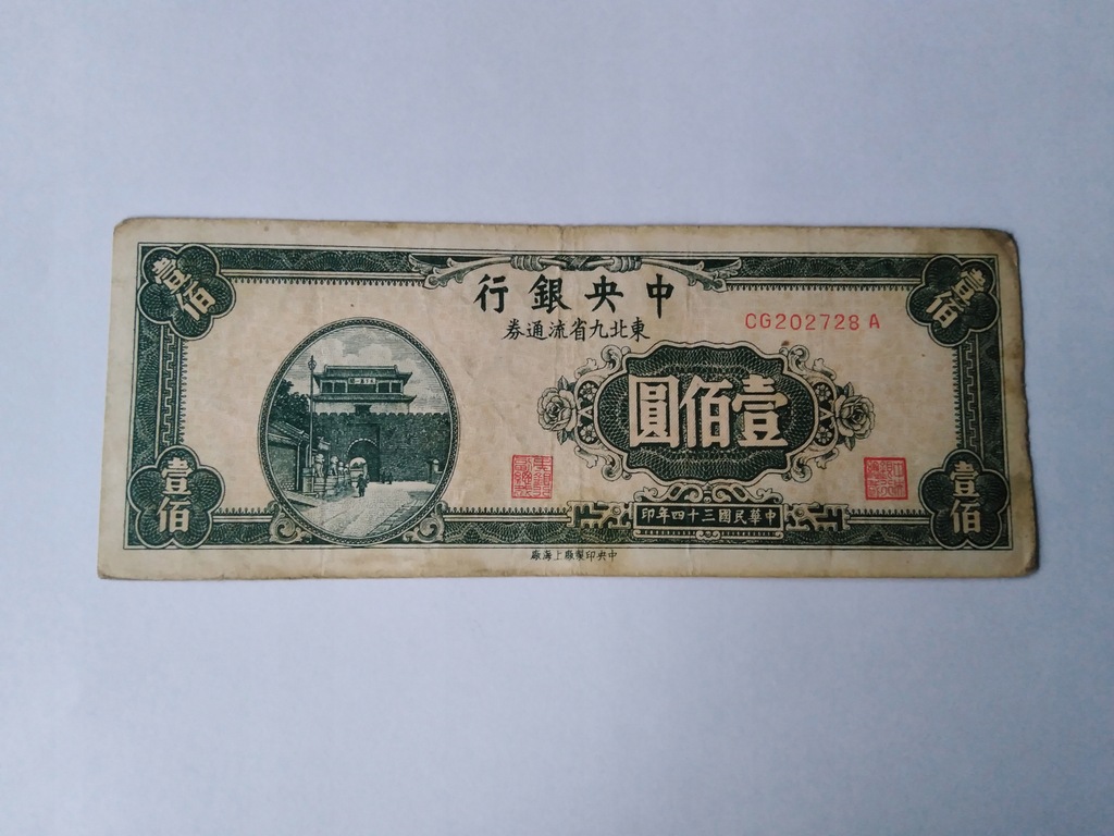 CHINY 100 YUAN 1945 P379 (7831)