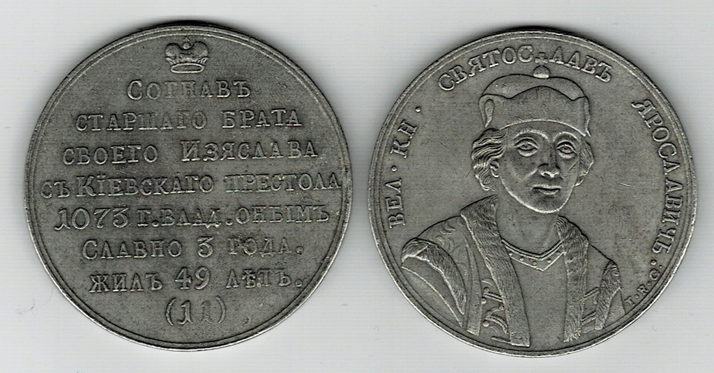 medal ROSJA - ŚWIATOSŁAW JAROSŁAWICZ