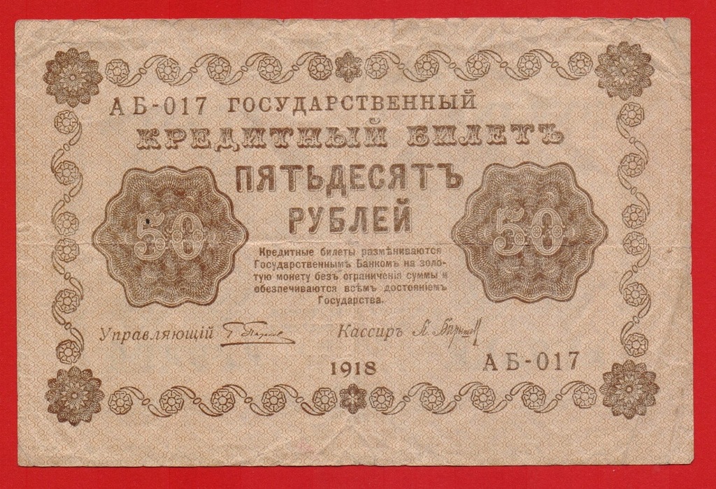50 rubli 1918 rok seria Ab-017