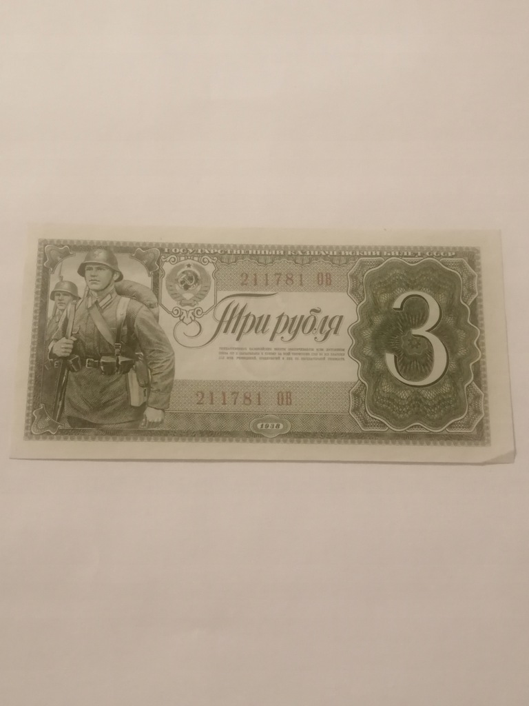 ROSJA. 3 RUBLE 1938.