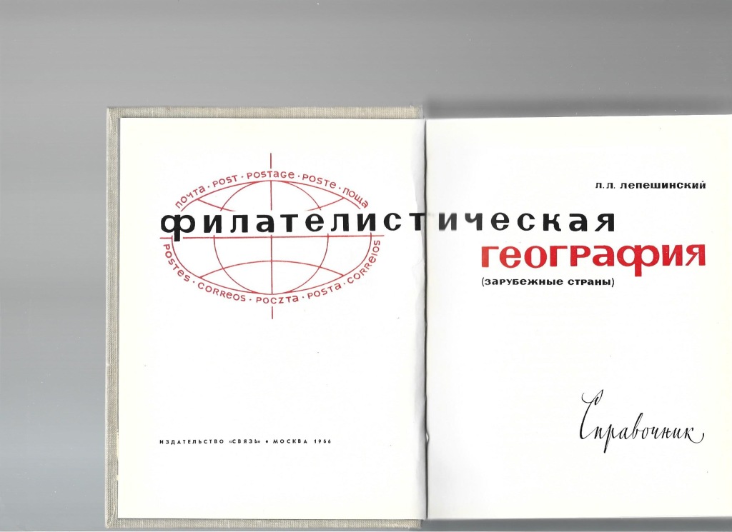 Geografia Filatelistyczna