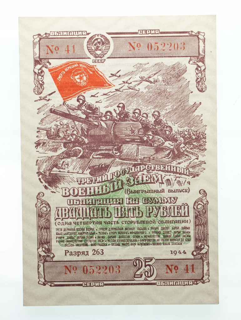 Rosja, ZSRR, obligacja wojenna 25 rubli, 1944