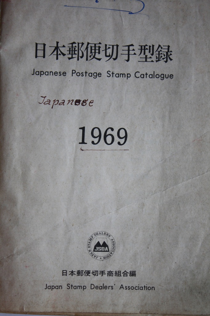 Купить КАТАЛОГ ЯПОНСКИХ МАРОК 1969 ГОДА.: отзывы, фото, характеристики в интерне-магазине Aredi.ru