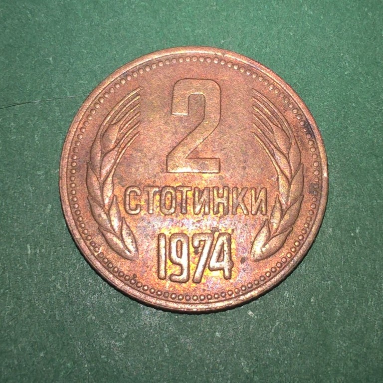 Bułgaria - moneta 2 stotinki z 1974r.  dla WOŚP