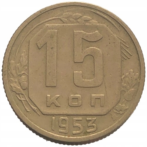 67358. Rosja, 15 kopiejek 1953 r.