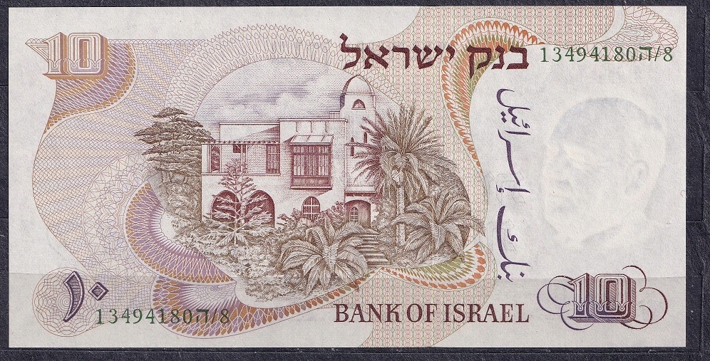 Izrael 10 lira - 1968 .. numer zielony .. P35b UNC