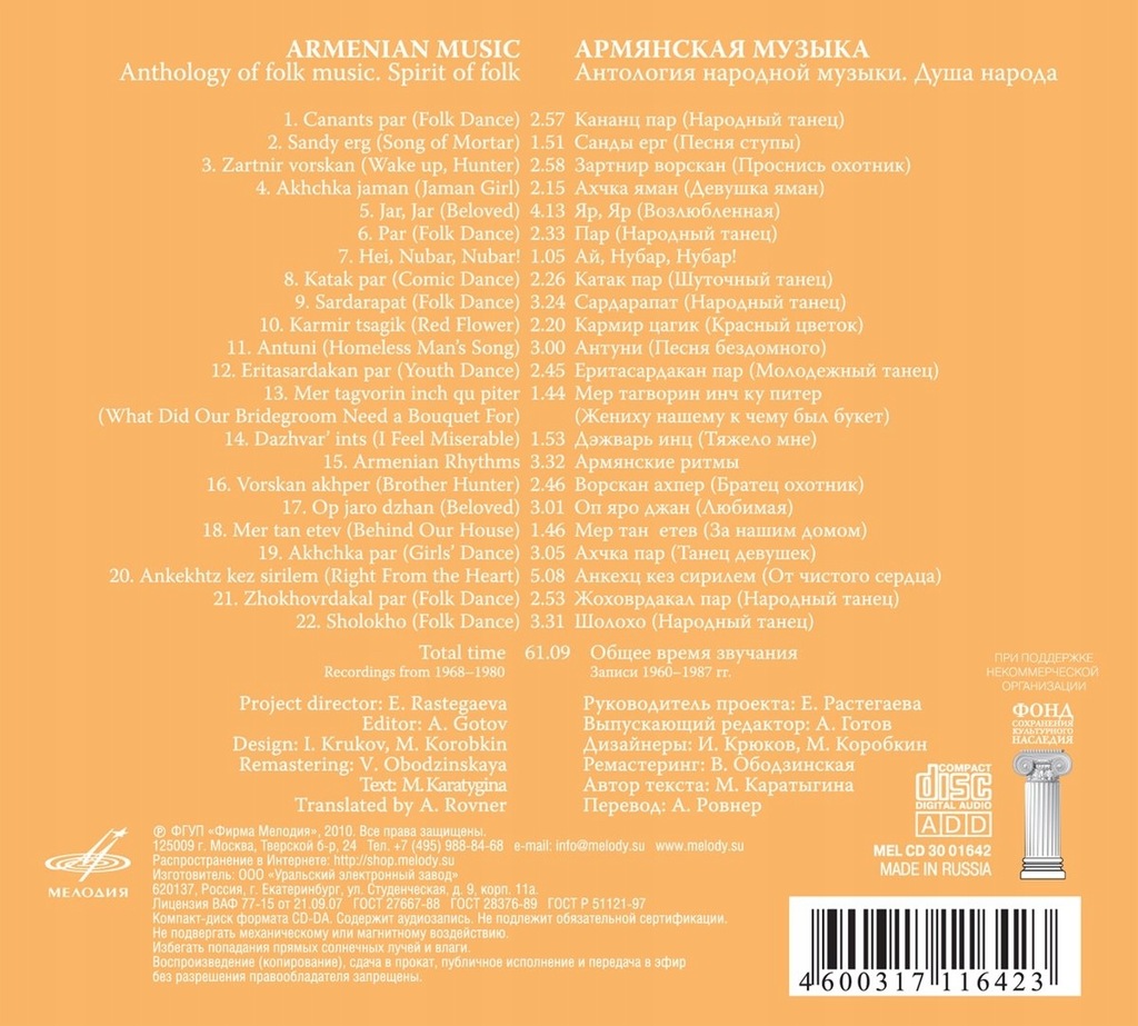 Купить АРМЯНСКАЯ НАРОДНАЯ МУЗЫКА (CD): отзывы, фото, характеристики в интерне-магазине Aredi.ru