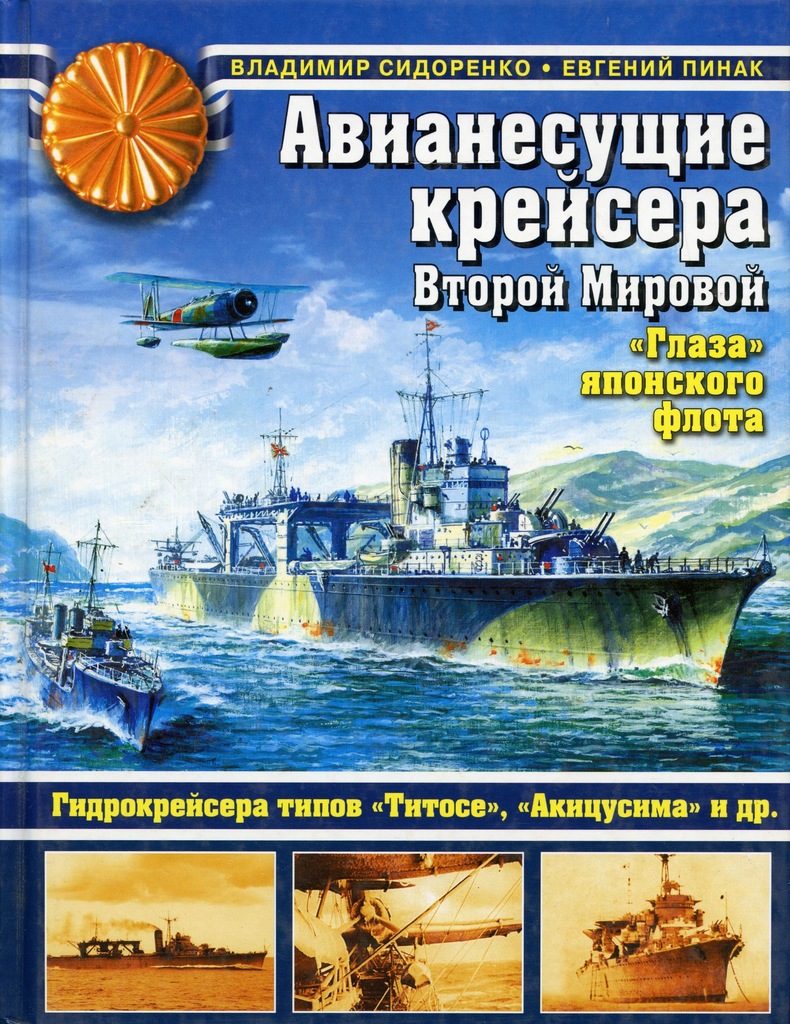 Купить ЯПОНСКИЙ КРЕЙСЕР 2МВ. Русский: отзывы, фото, характеристики в интерне-магазине Aredi.ru