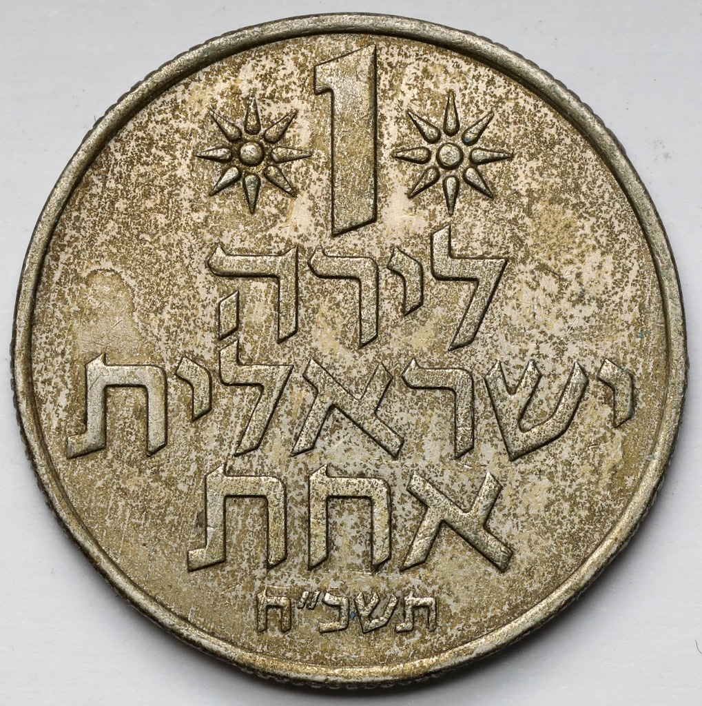 586. Izrael, 1 lira 1978