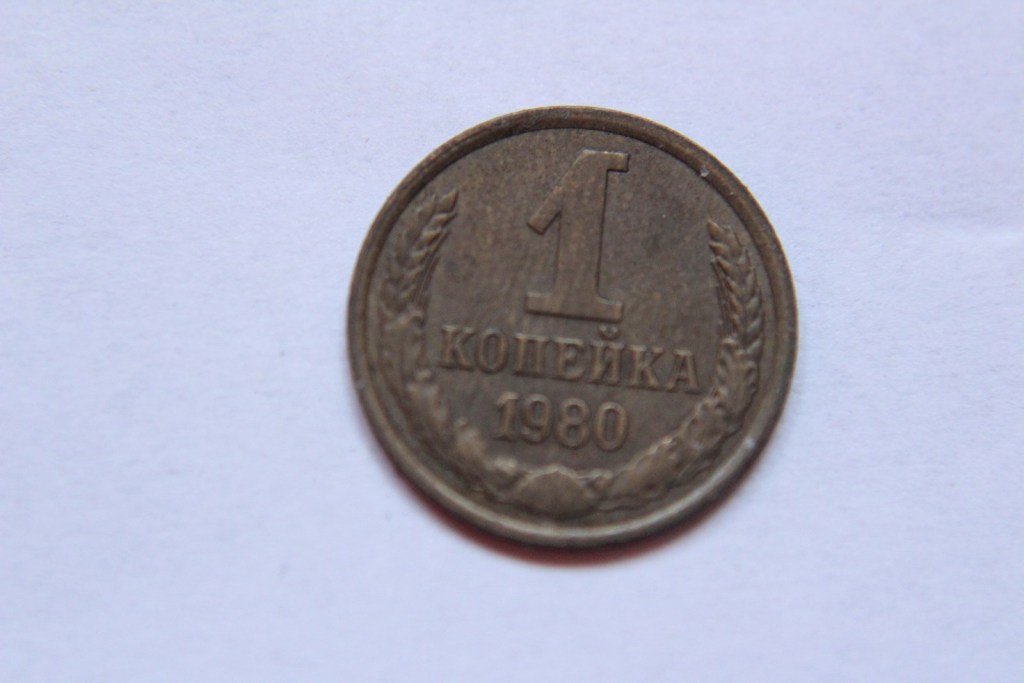 1 KOPIEJKA 1980 CCCP   - W060