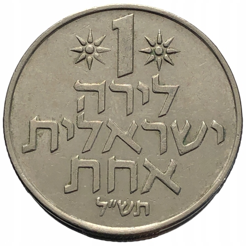 53856. Izrael - 1 lira - 1970r.