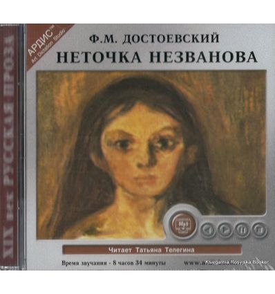 Dostojewski F. Nietoczka Niezwanowa - audiobook