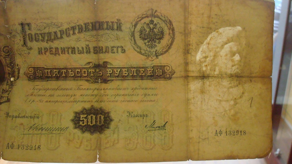 Купить Банкнота 500 рублей 1898 года редкая, состояние 5: отзывы, фото, характеристики в интерне-магазине Aredi.ru