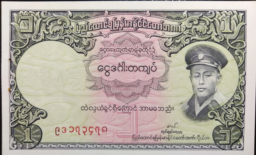 Birma 1 Kyat 1958 r. Stan UNC !!!
