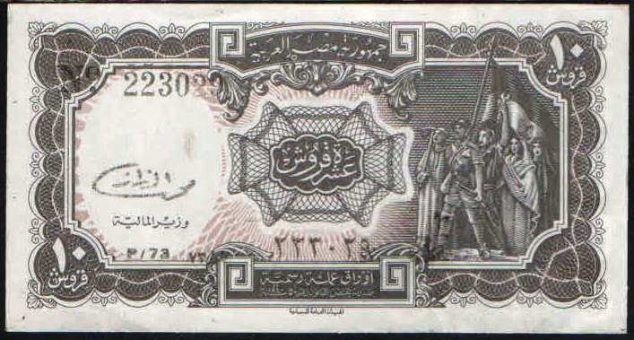 EGIPT 10 PISTR 1971 P-184b RARE !!!