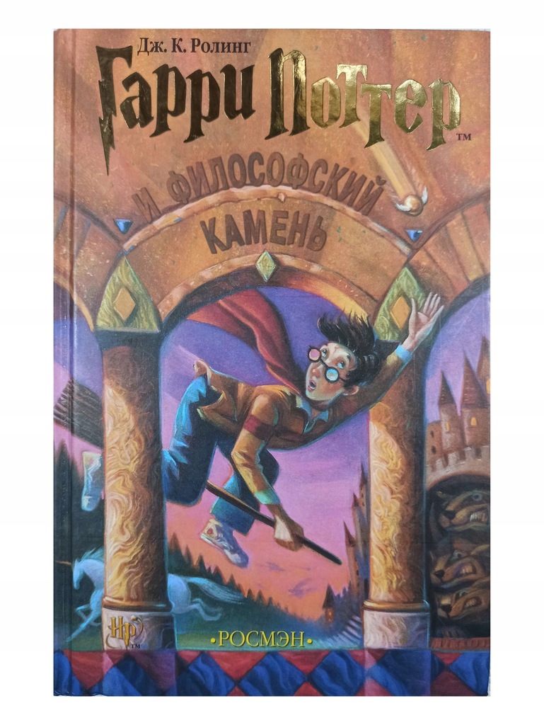 Harry Potter Po Roku W Rosji Harry Potter i Kamień Filozoficzny / Po Rosyjsku - 12645932678