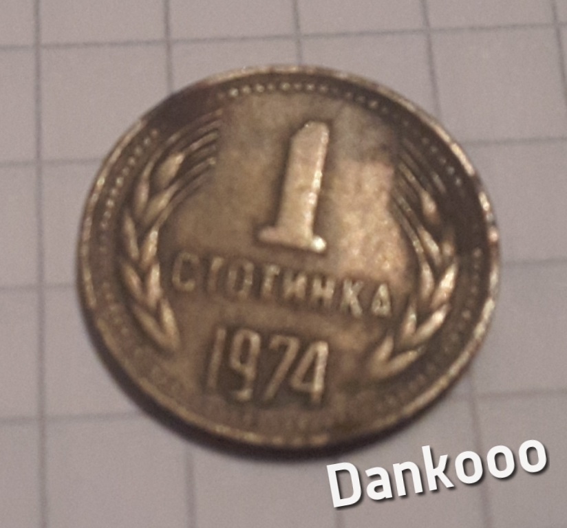 Monety Europy Bułgaria 1 Stotinka 1974