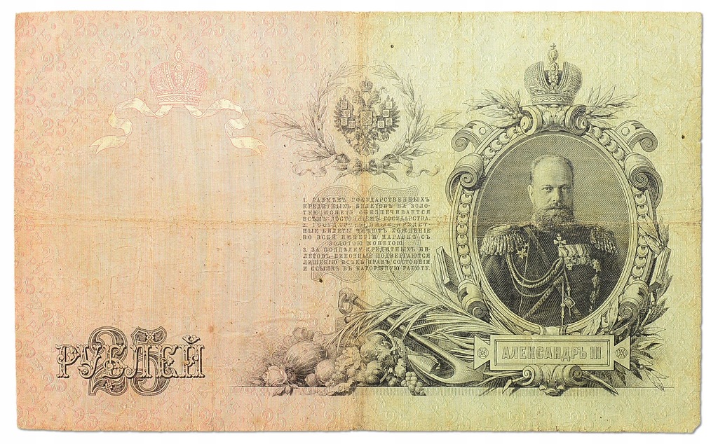 22.Rosja, 25 Rubli 1909 Sh.- Ovchinnikov, St.3