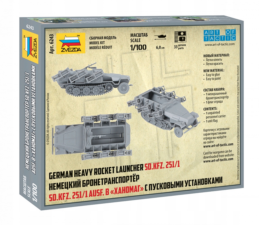 Купить Sd.Kfz.251/1 Ausf.B Stuka zu Fuss 1/100 Звезда: отзывы, фото, характеристики в интерне-магазине Aredi.ru