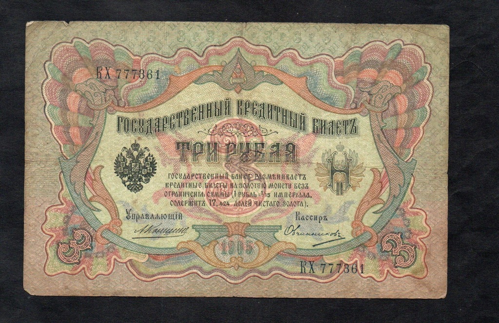 BANKNOT ROSJA -- 3 Ruble 1905 rok -- KONSZIN - OWCZYNNIKOW