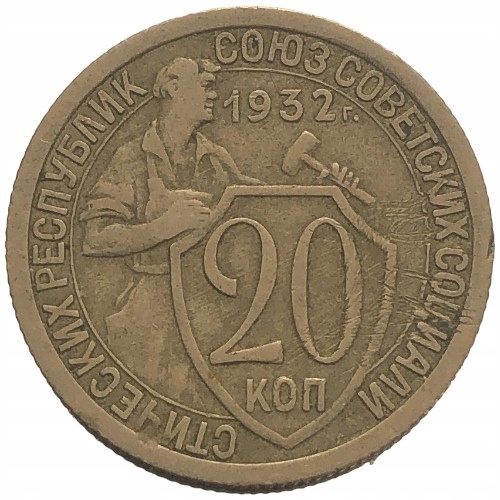 67365. Rosja, 20 kopiejek 1932 r.