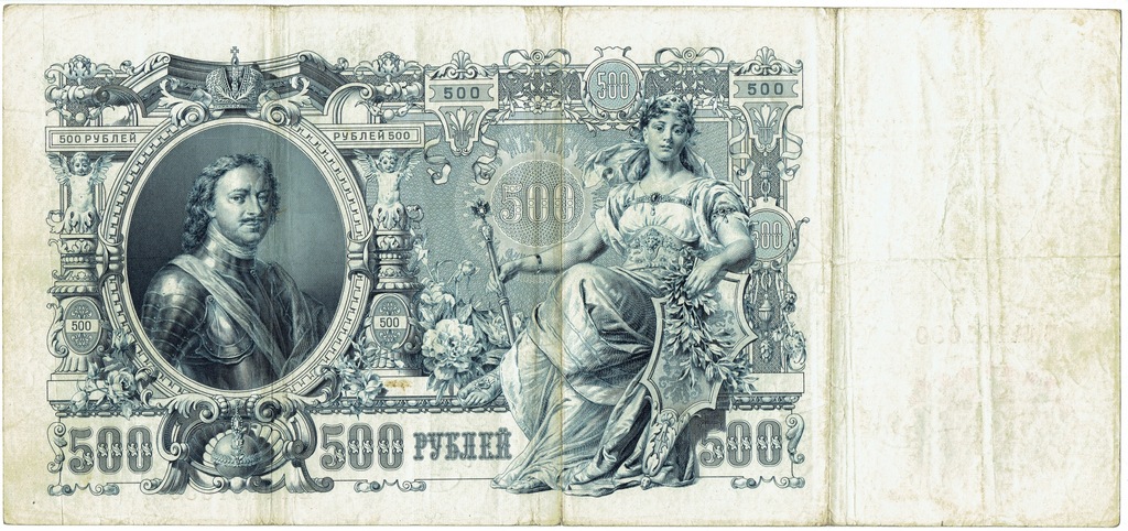 Banknot Rosja 500 rubli, 1912