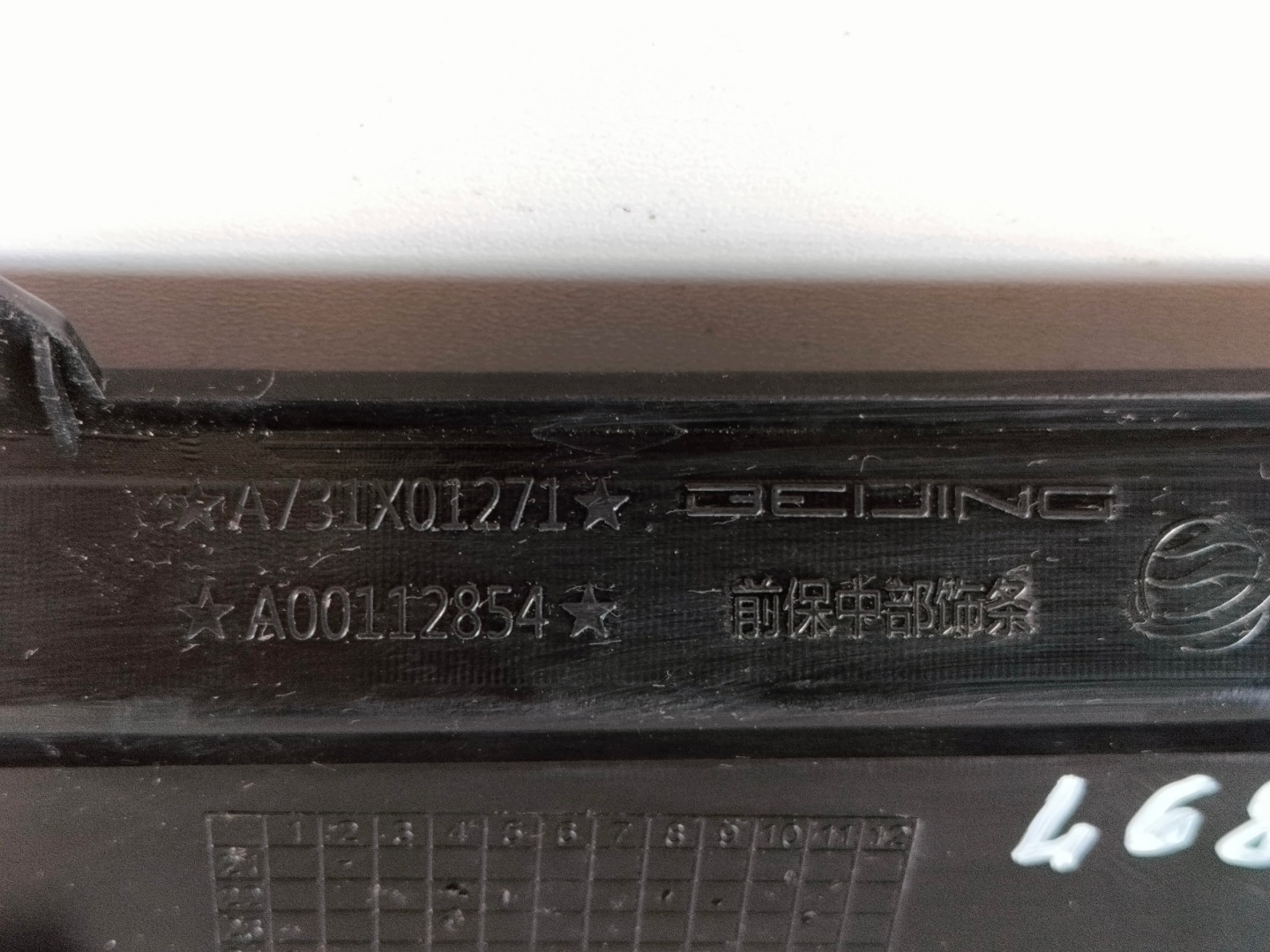 moulding front bumper grille front BAIC BEIJING X55 24