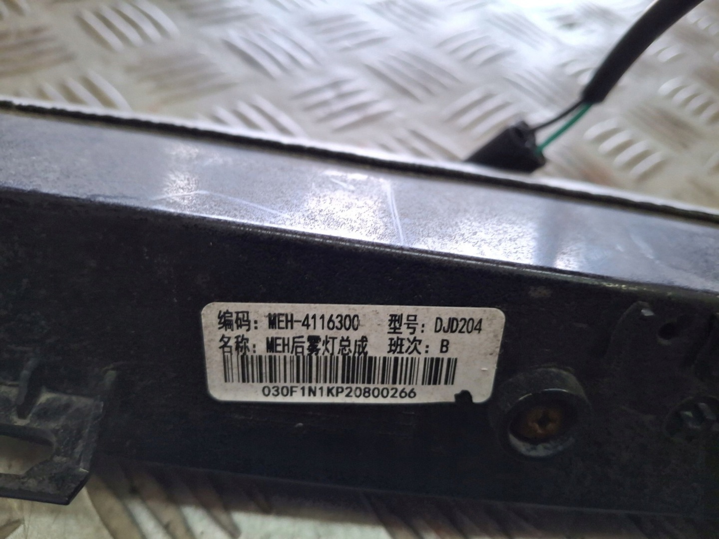 light reversely light rear part W bumper BYD ATTO 3 2021R->