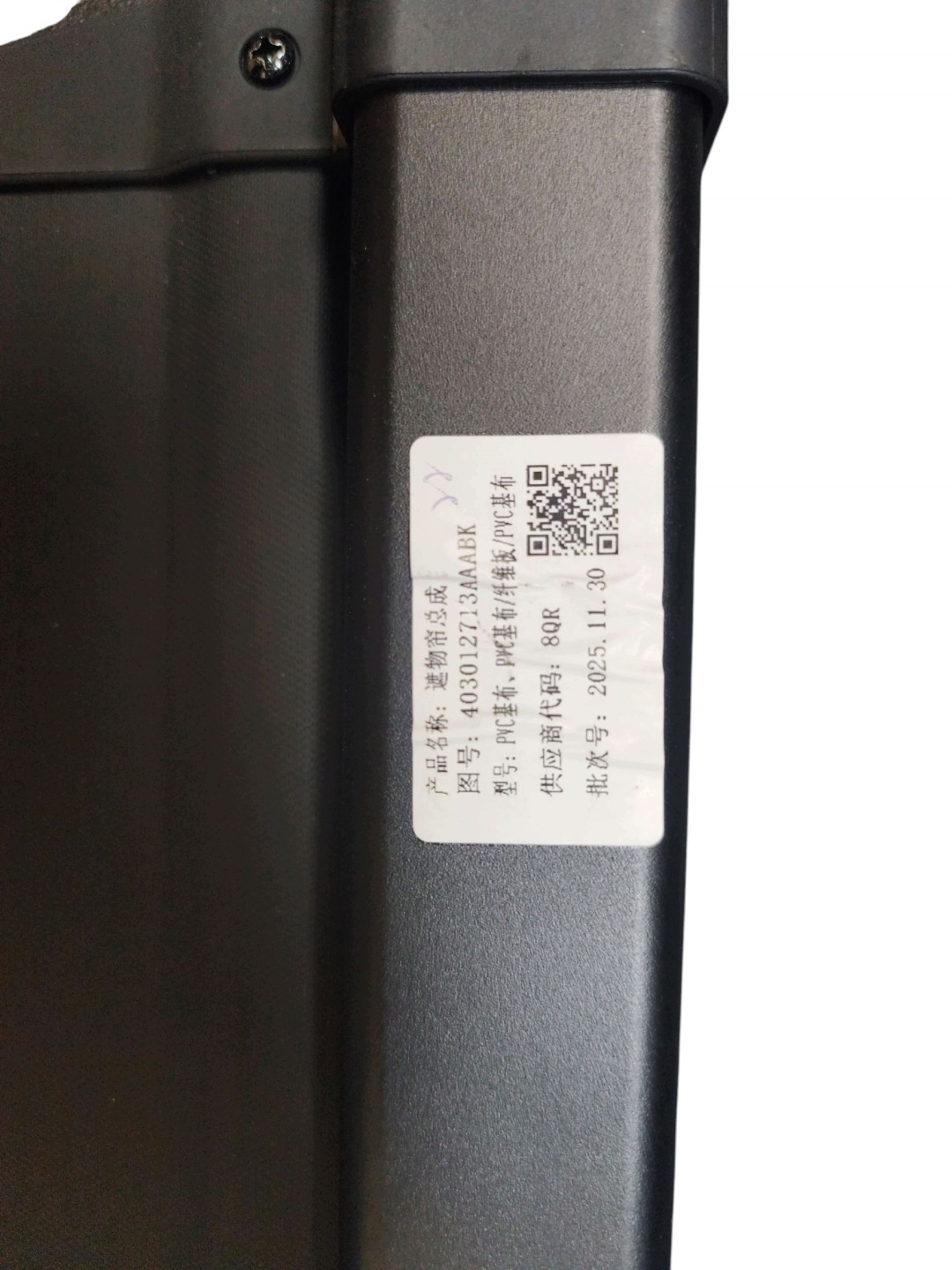 blinds boot rear part rear JAECOO J7 (2023-) 403012713AAABK