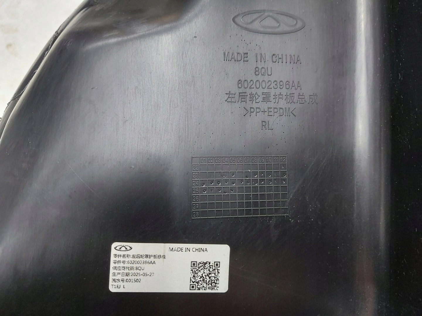 Cherry Jaecoo 7 PHEV 2025r mudguard rear part left 602002396AA-JLK01
