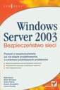 Windows Server 2003. Сетевая безопасность.