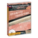 Учебное пособие по русскому языку с упражнениями по криминальной истории и законам.