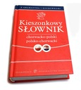 Карманный хорватско-польско-хорватский словарь
