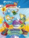 КНИГА НАКЛЕЙКОВ SUPER ZINGS + ФИГУРА, ЭДИБА