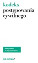 Гражданский процессуальный кодекс - электронная книга