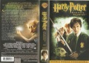 Гарри Поттер и Тайная комната VHS