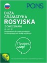 Большая русская грамматика с упражнениями PONS