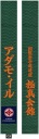 IR - KYOKUSHIN KARATE BELT модель - STANDARD цвет - ЗЕЛЕНЫЙ