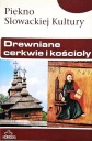 ДЕРЕВЯННЫЕ ЦЕРКВИ И ЦЕРКВИ КРАСОТА СЛОВАЦКОЙ КУЛЬТУРЫ