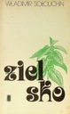 Владимир Солоухин - Травка